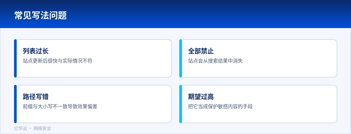 常见写法问题